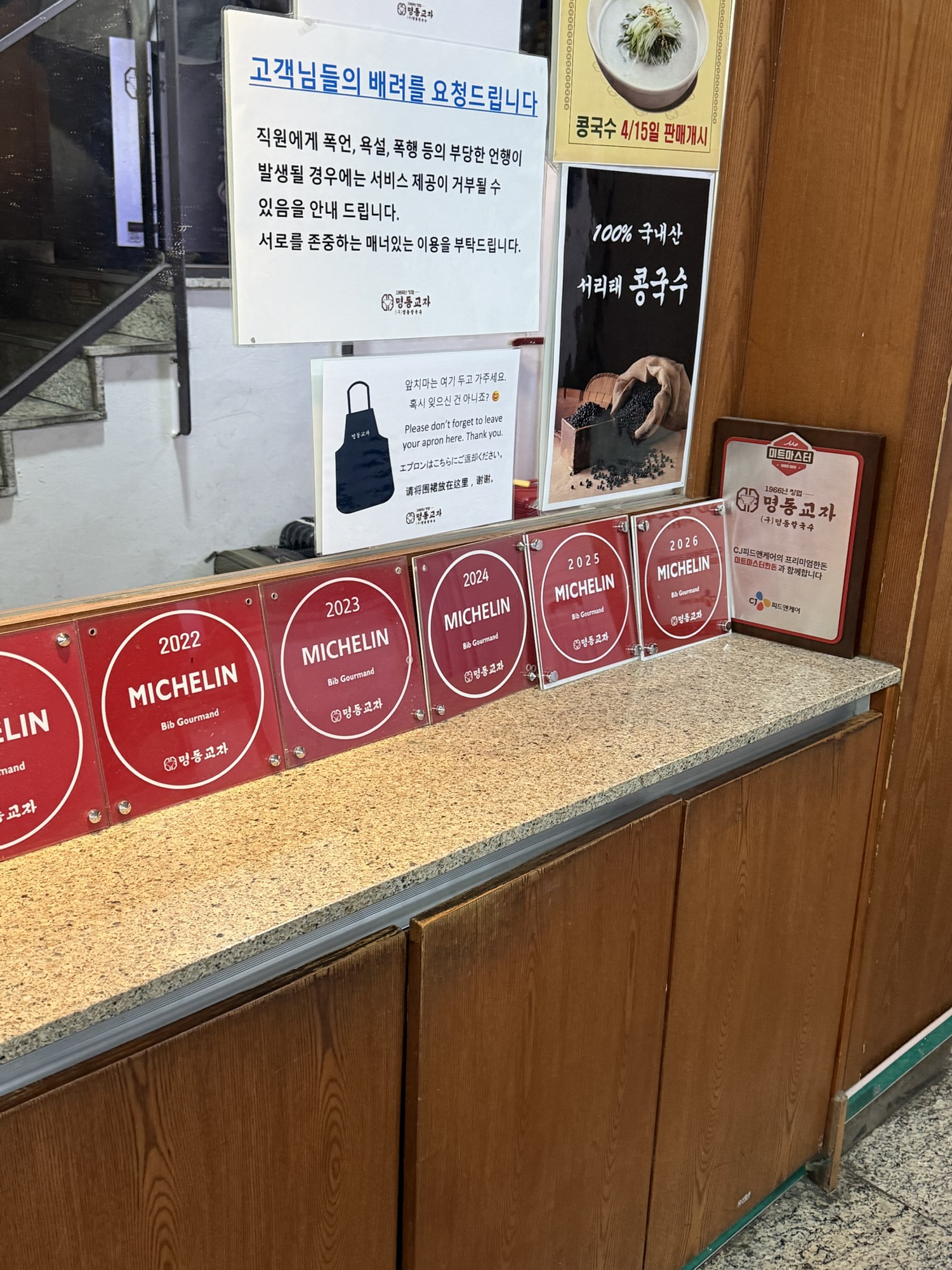 Michelin Guide year plaques 2022-2024 mounted at Myeongdong Kyoja interior wall