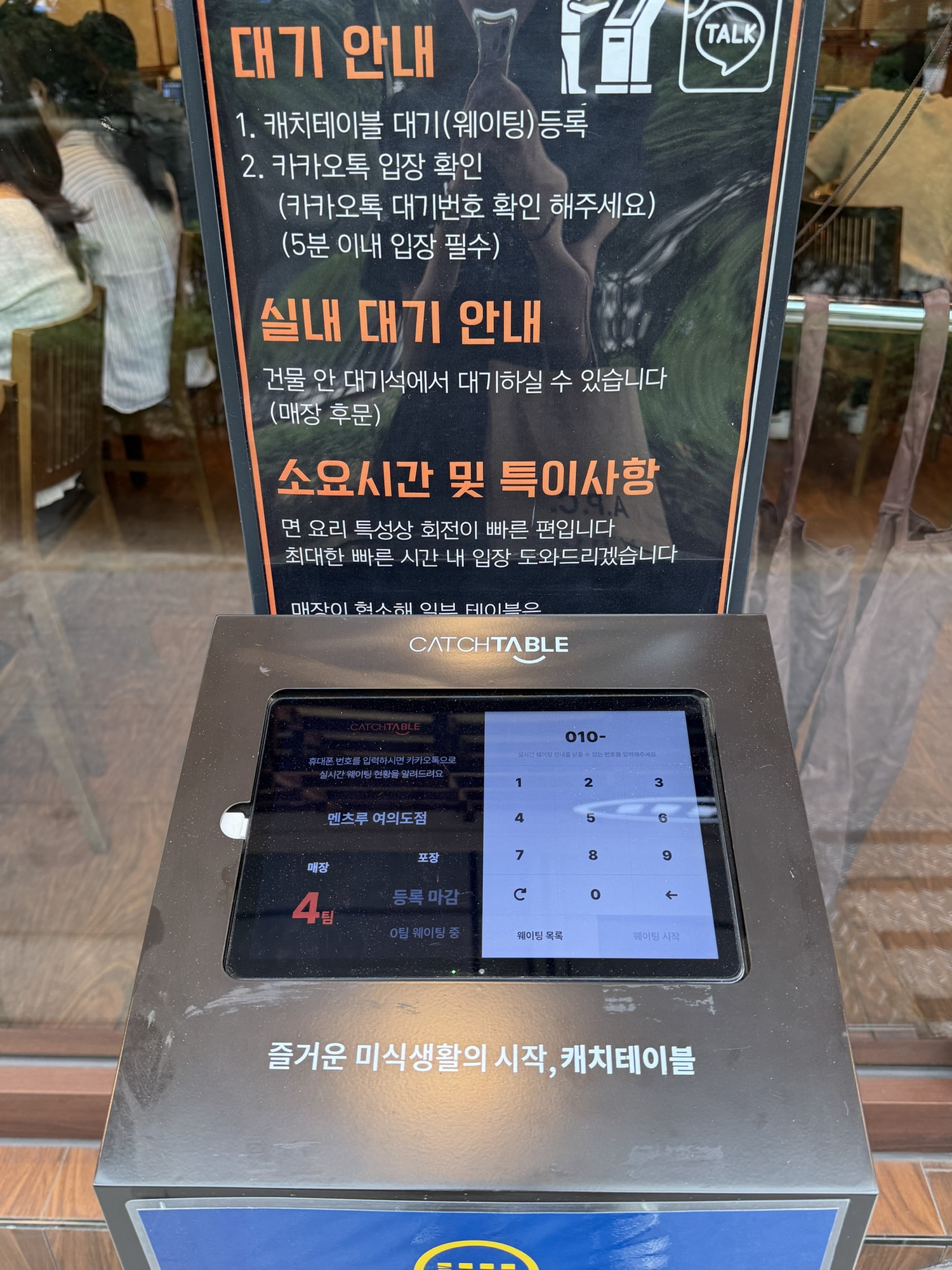 CatchTable waiting kiosk outside Menchuru Yeouido