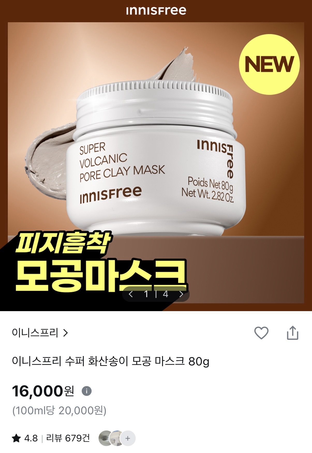 Olive Young product page screenshot for Innisfree Super Volcanic Pore Clay Mask