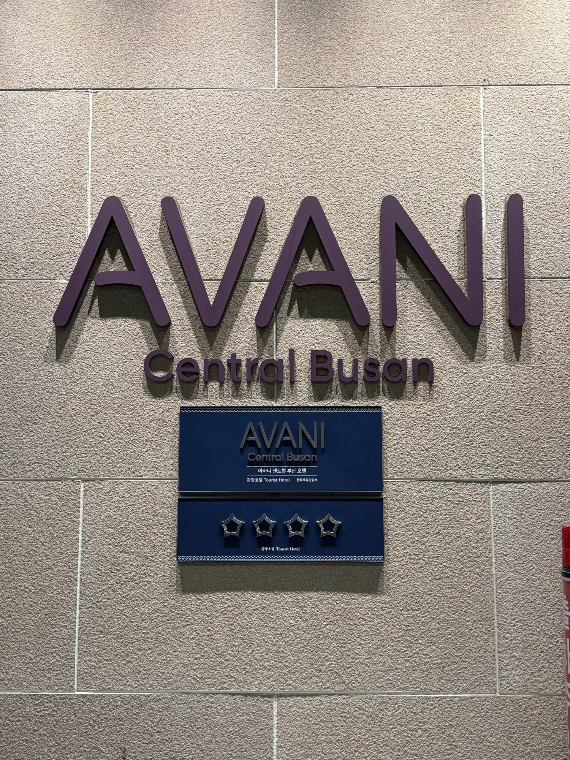 Avani Central Busan hotel entrance sign