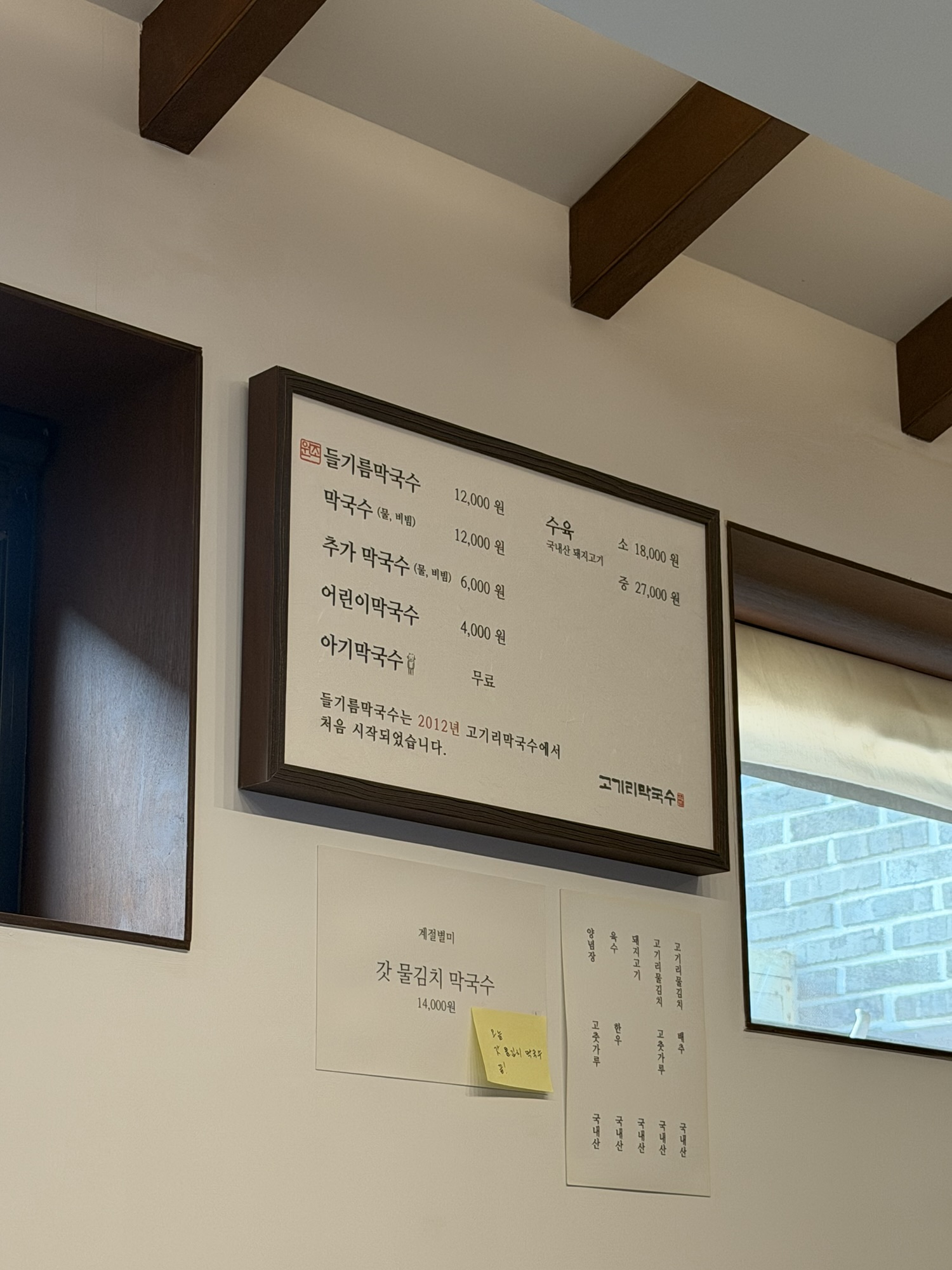 Gogiri Makguksu menu board showing makguksu and suyuk prices