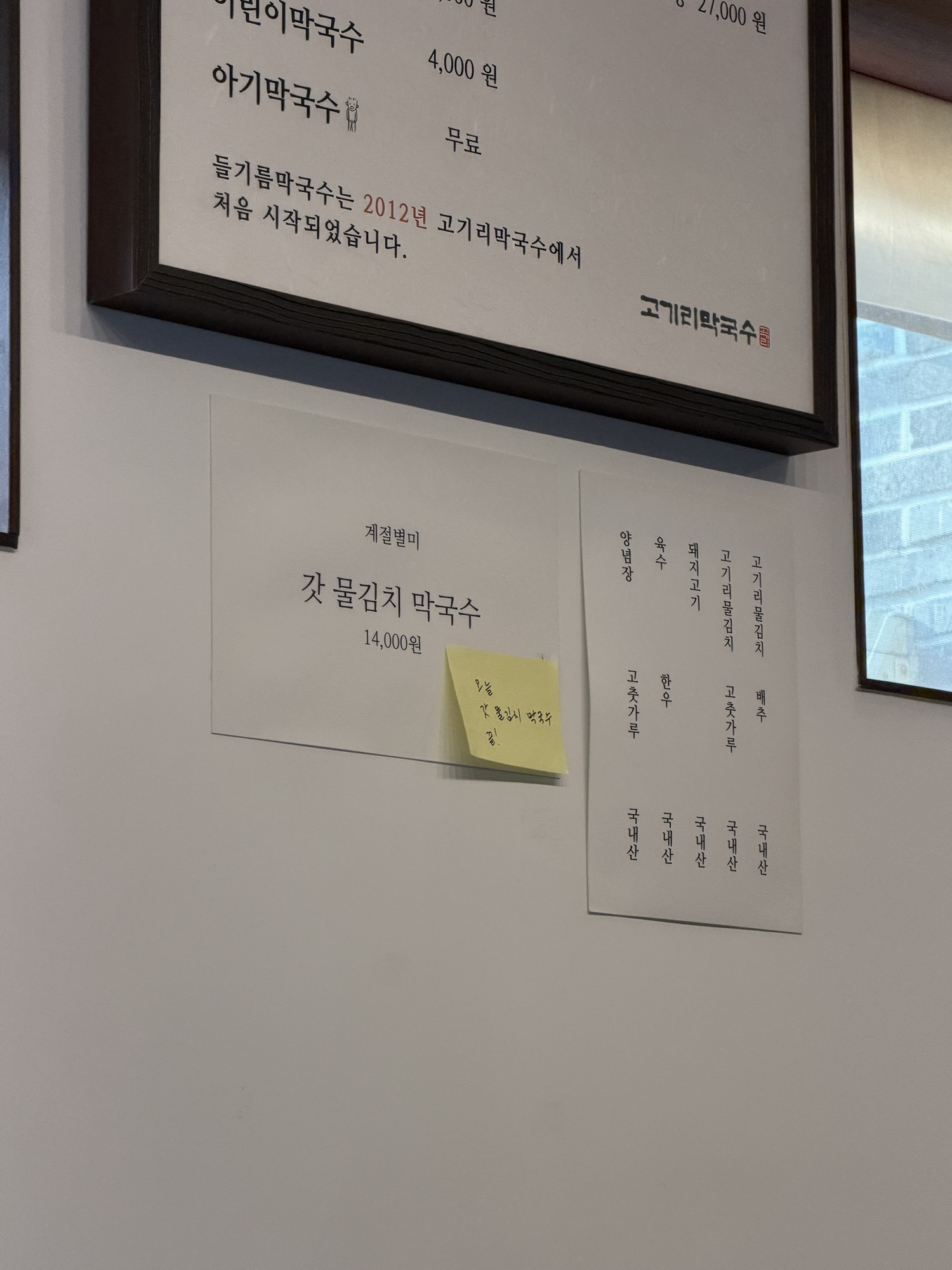 Ingredient origin board at Gogiri Makguksu showing Korean ingredients