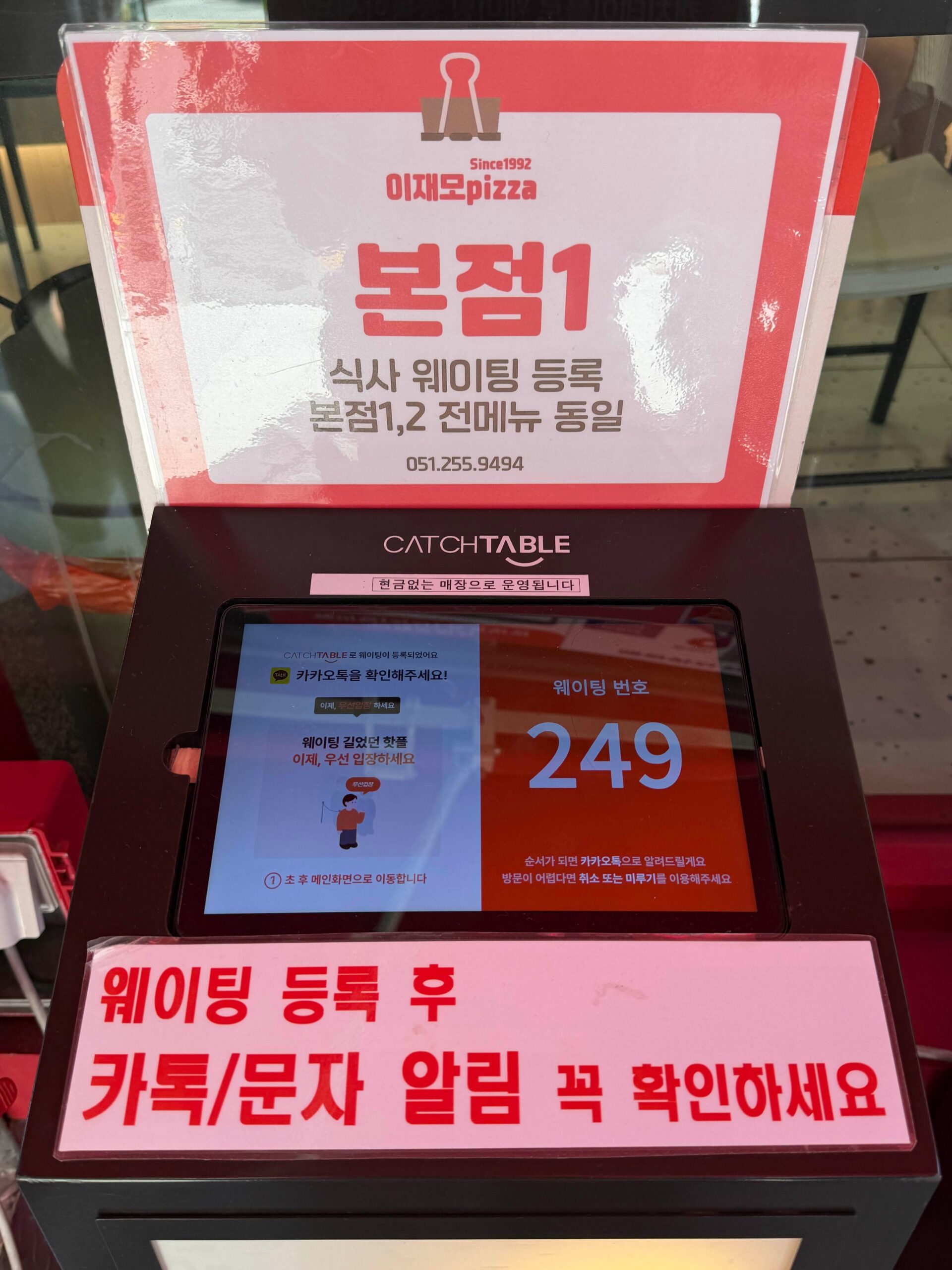 Catch Table waiting kiosk outside Lee Jaemo Pizza main branch in Busan
