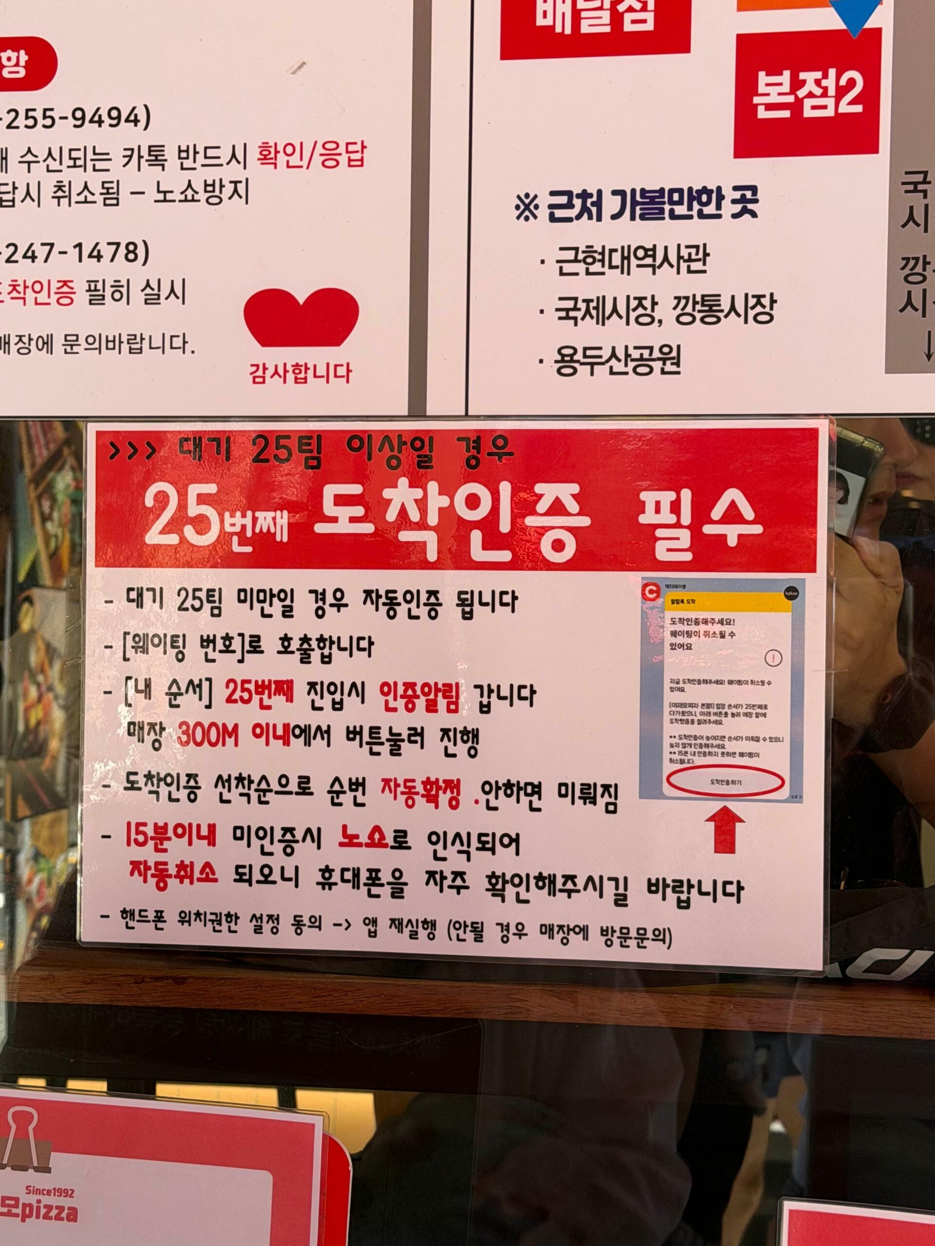Waiting instructions sign at Lee Jaemo Pizza in Busan