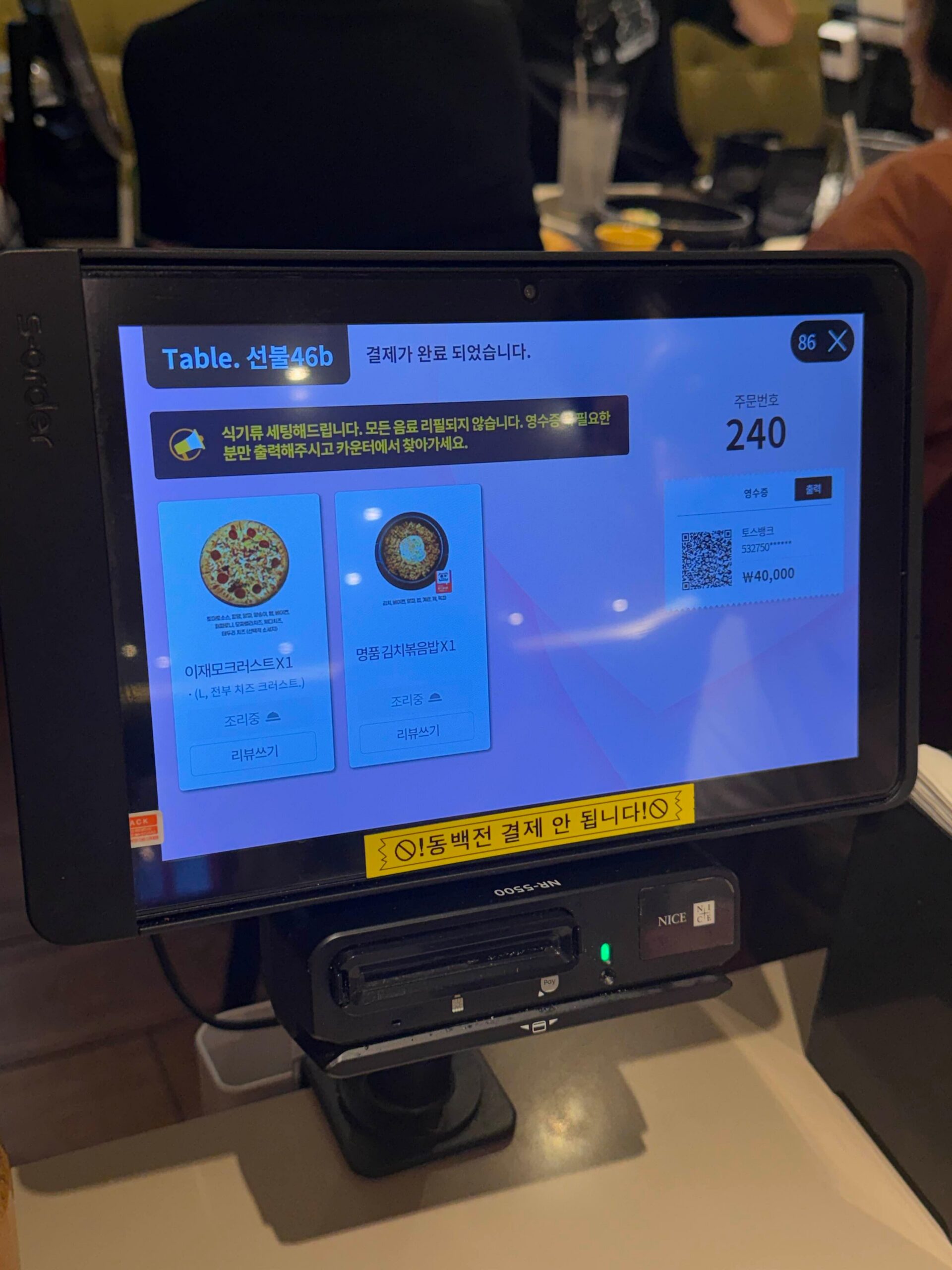 Tablet ordering screen at Lee Jaemo Pizza