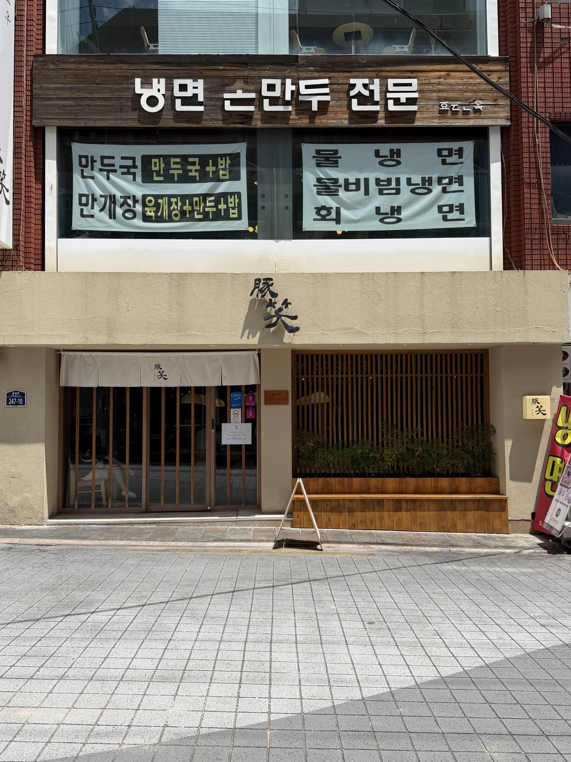 Exterior of Tonshou Busandae main branch in Busan