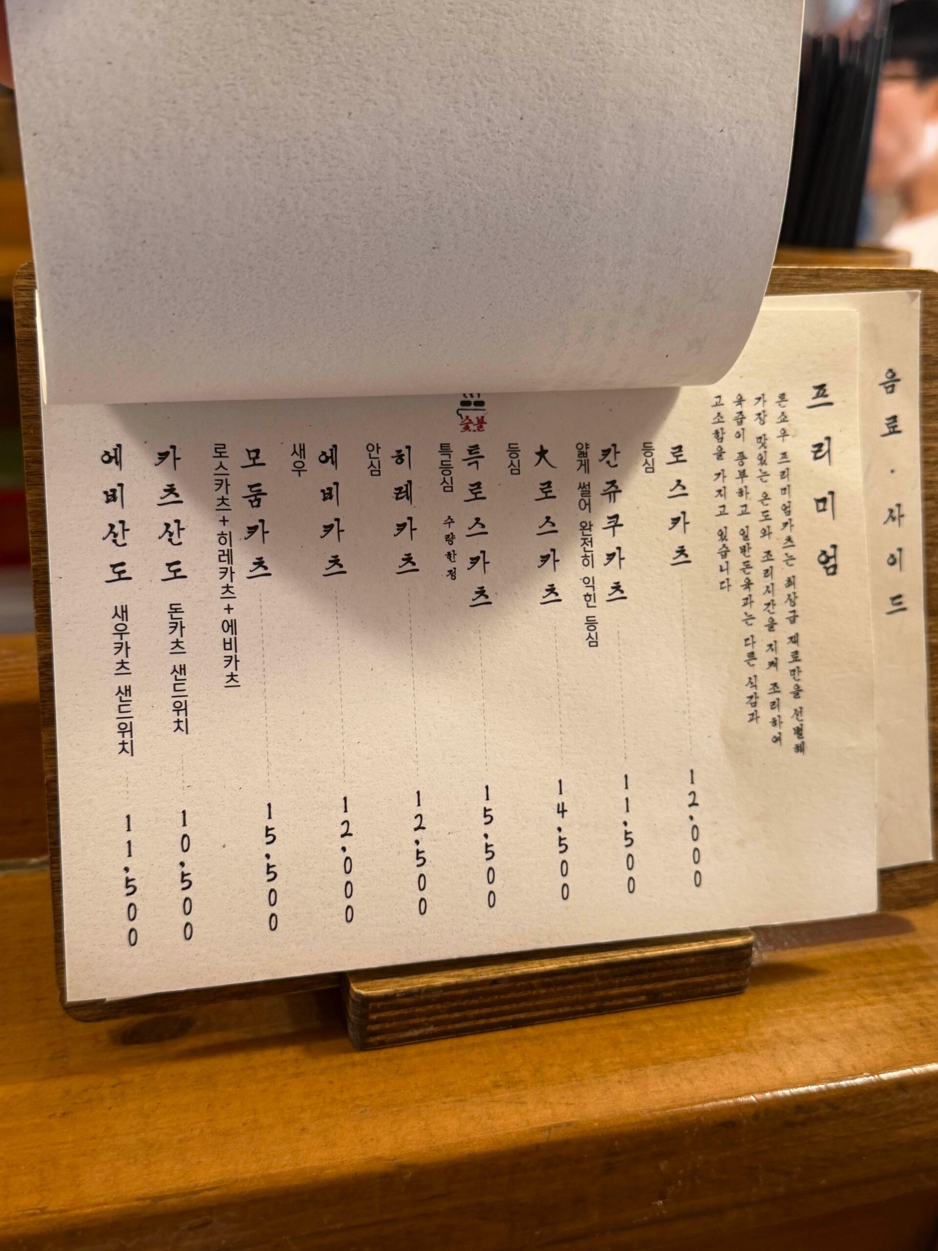 Tonshou Busan menu with rosu katsu, hire katsu, sandwiches, and curry