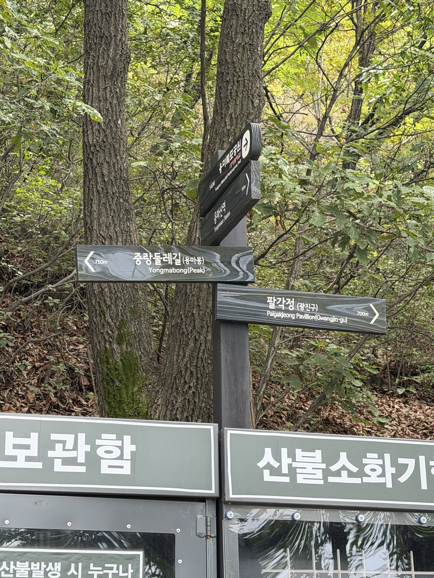 Fork in the Yongmasan trail with a sign toward Yongmabong