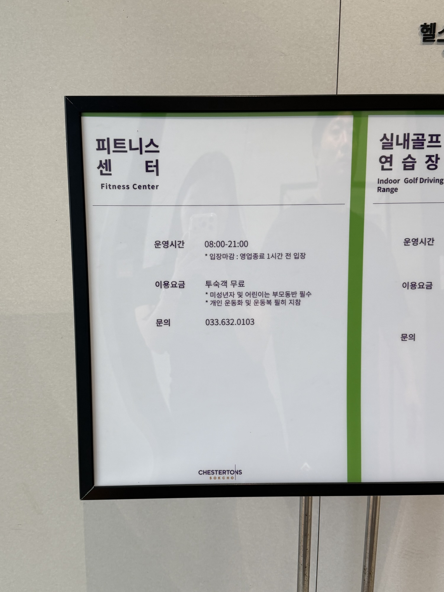 Chestertons Sokcho fitness center hours and guest entry sign