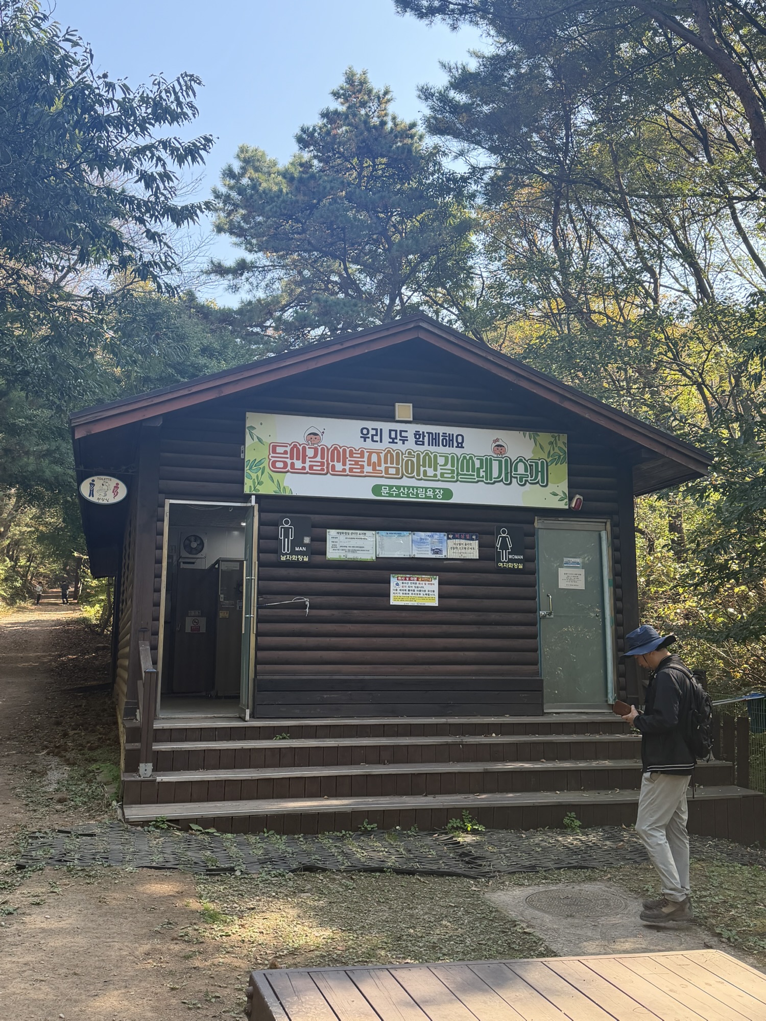 Restroom building near the Munsusan Forest Park trailhead